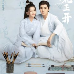 The Flowers Are Blooming Chinese Drama photo