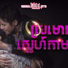 Ngao Kammathep Thai Drama photo