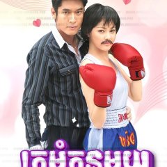 Khun Pho Wan Waeo Thai Drama photo