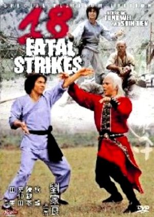 18 Fatal Strikes (1978) poster