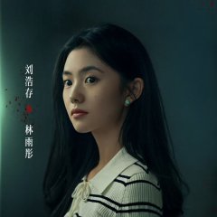 Xiao Shi De Ren Chinese Movie photo
