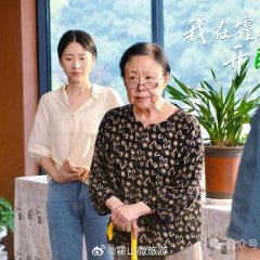 Wo Zai Huo Shan Kai Min Su Chinese Drama(2025) photo