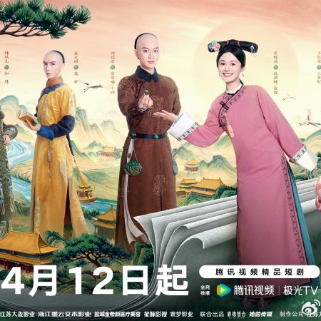 This Palace Maiden Isn't Very Calm (2026)