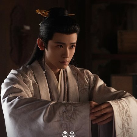 Pursuit of Jade (2026)