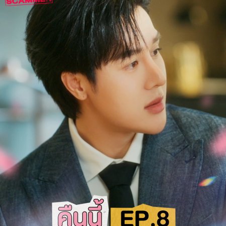 My Romance Scammer (2026)