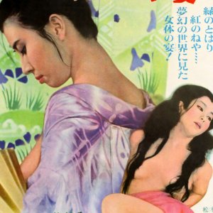 Crimson Dream (1964)