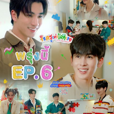 Love You Teacher (2026)