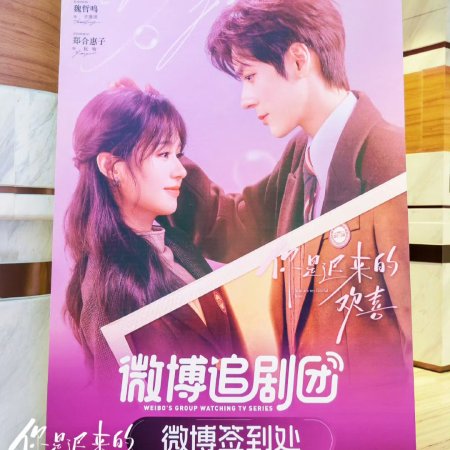 You Are My Fateful Love (2026)
