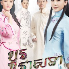 Switch of Fate Chinese Drama photo