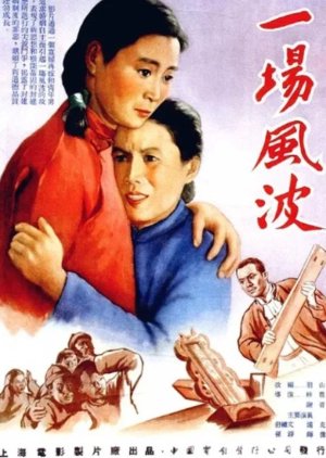 A Wave of Unrest (1955) poster