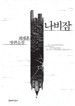 Butterfly Sleep Korean Drama(0000) photo