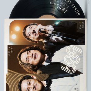 Sukiyaki: Ue wo Muite Aruko (2026)