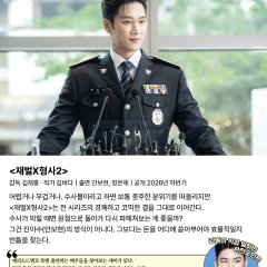 Flex X Cop Season 2 Korean Drama photo