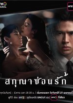 Whisper of Desire Thai Drama(2026) photo