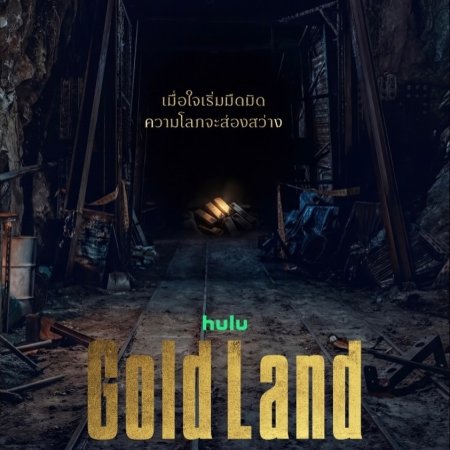 Gold Land (2026)
