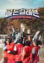 Golden Eleven Korean TV Program(2020) photo