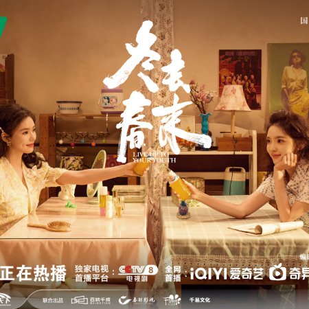 Live Up to Your Youth (2026)