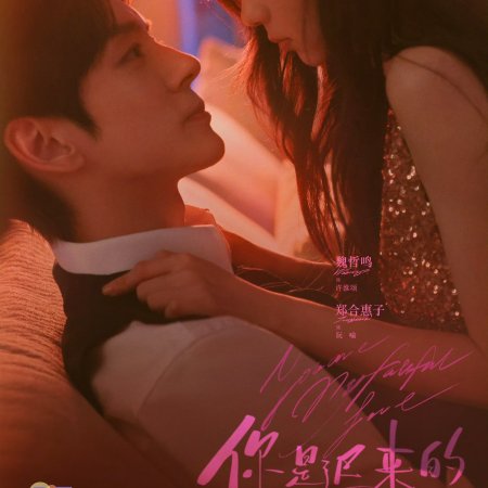 You Are My Fateful Love (2026)