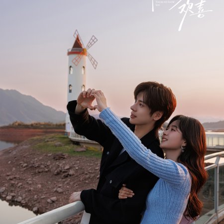 You Are My Fateful Love (2026)