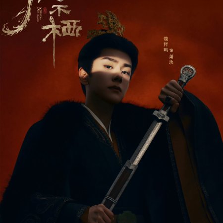 Feng Bu Qi ()