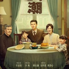 Silent Tides Chinese Drama photo
