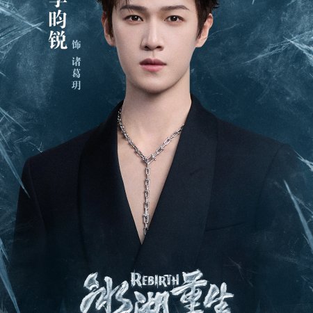 Rebirth (2026)