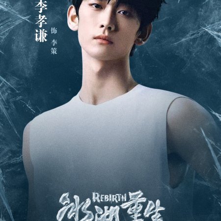 Rebirth (2026)