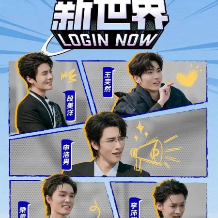 Huan Ying Lai Dao Xin Shi Jie (2026)