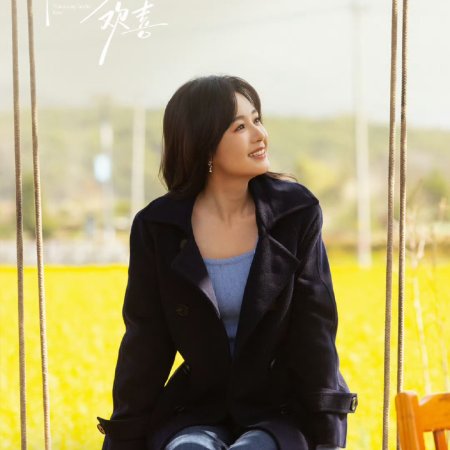 You Are My Fateful Love (2026)