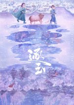 Pursuit of Jade: Behind the Scenes Chinese TV Program(2026) photo