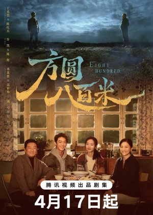 Eight Hundred poster