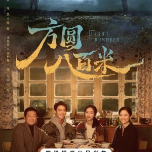 Eight Hundred (2026)