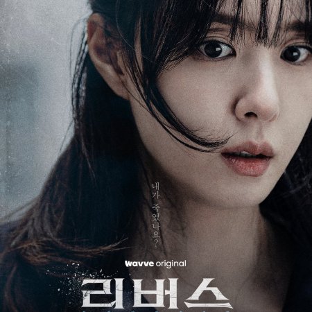 Reverse (2026)
