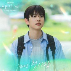 Still Shining Korean Drama photo