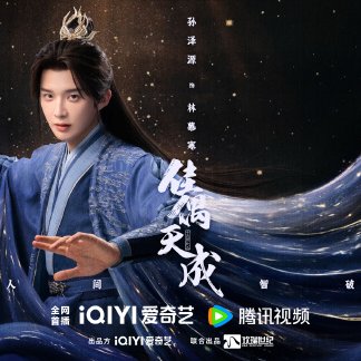 Fate Chooses You (2026)