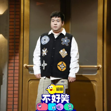 No Funny No Money (2026)