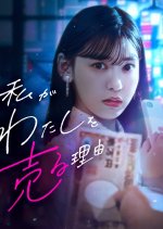 Watashi ga Watashi wo Uru Riyu Japanese Drama(2025) photo