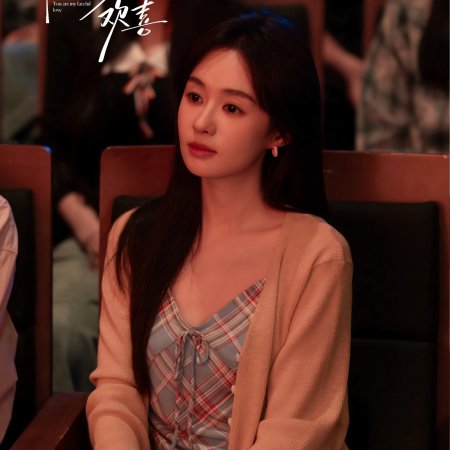 You Are My Fateful Love (2026)