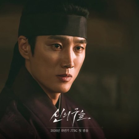 The Sacred Jewel (2026)