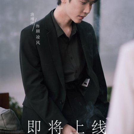 Bu Bu Qing Shen (2025)