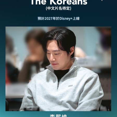 The Koreans (2027)