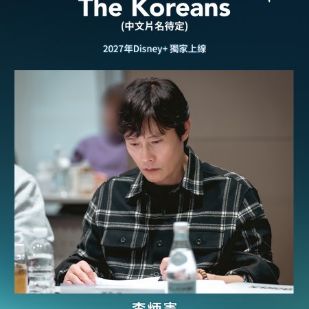 The Koreans (2027)