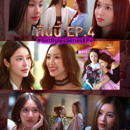 Girl Rules (2026)