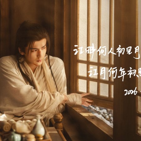 Pursuit of Jade (2026)