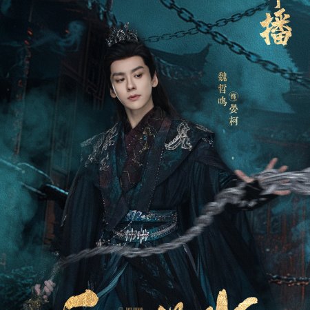 Love beyond the Grave (2026)