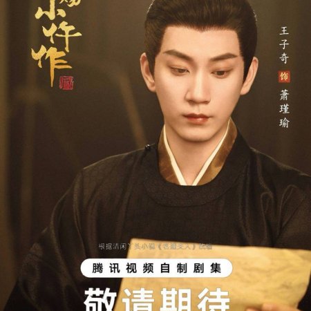 The Imperial Coroner Season 2 ()