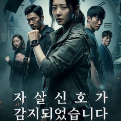 Suicide Signal Detected Korean Drama photo