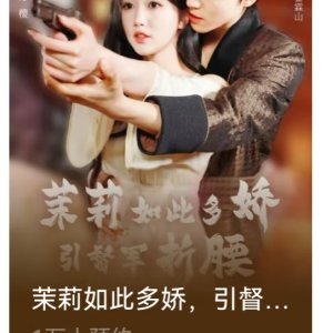 Commander You Are the One in My Hands (2025)