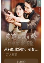 Jasmine's Vendetta Chinese Drama(2025) photo