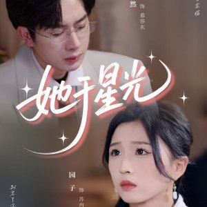 Ta Yu Xing Guang (2025)